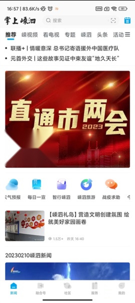 掌上嵊泗