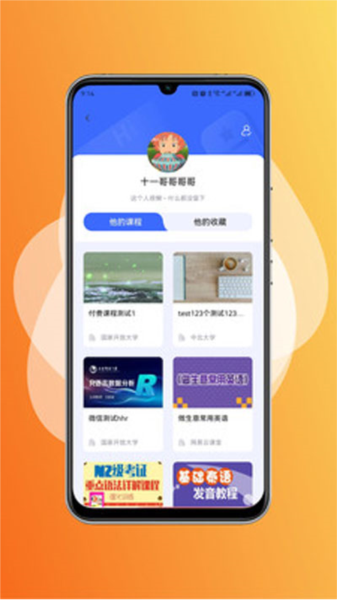 终身教育平台(3)