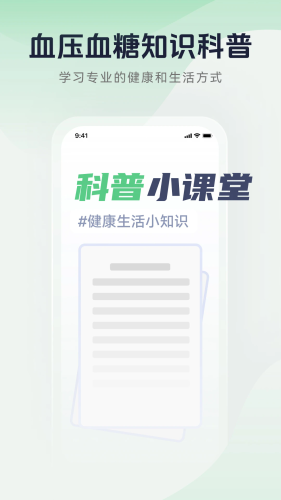 血压记录宝