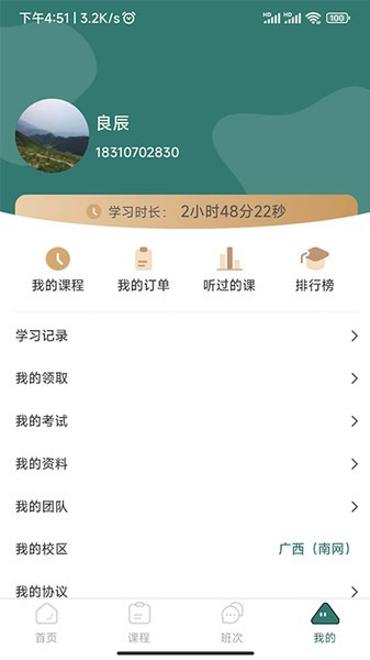 天行电力app图1
