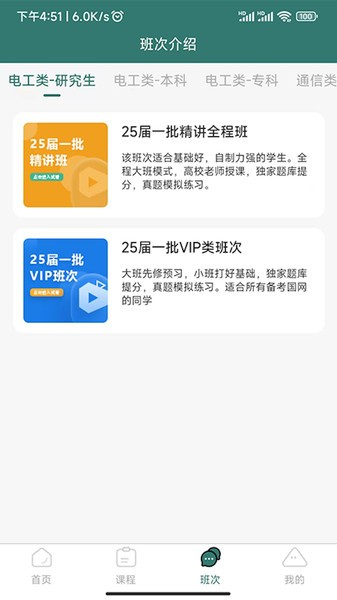 天行电力app图3