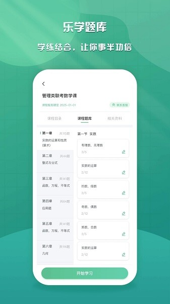乐学云课堂(1)
