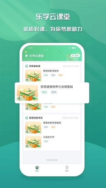 乐学云课堂(4)