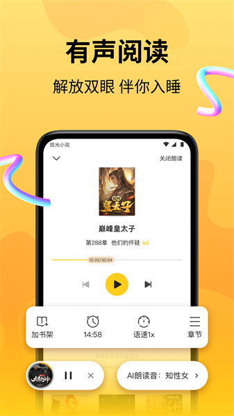 拾光小说手机版