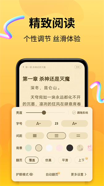 拾光小说手机版