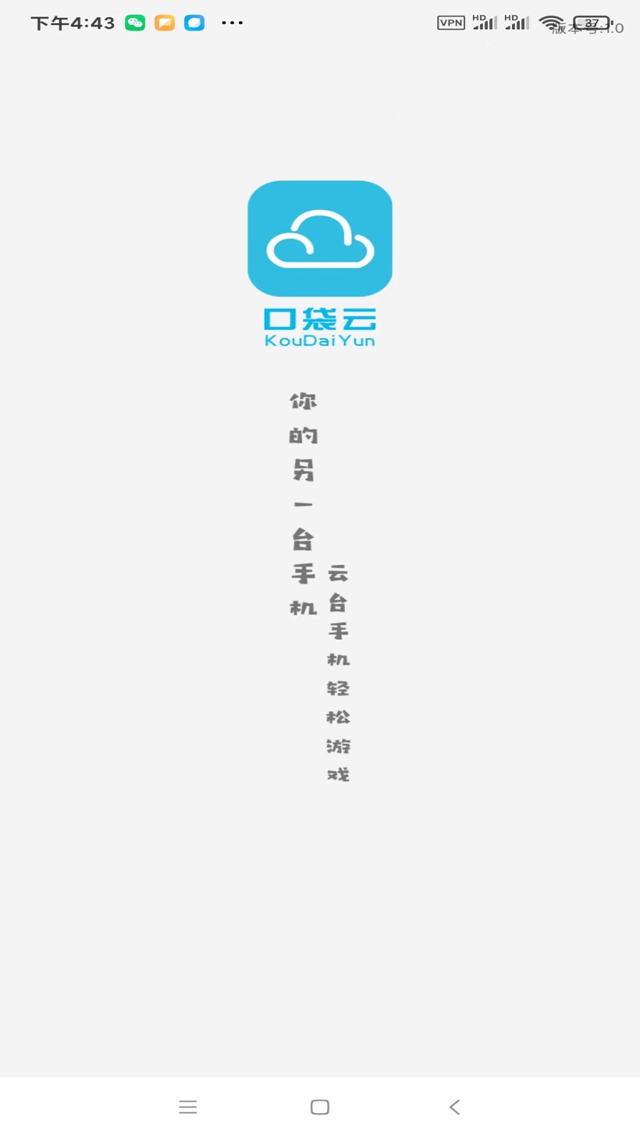 口袋云app