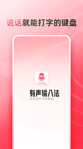 听说输入法(1)