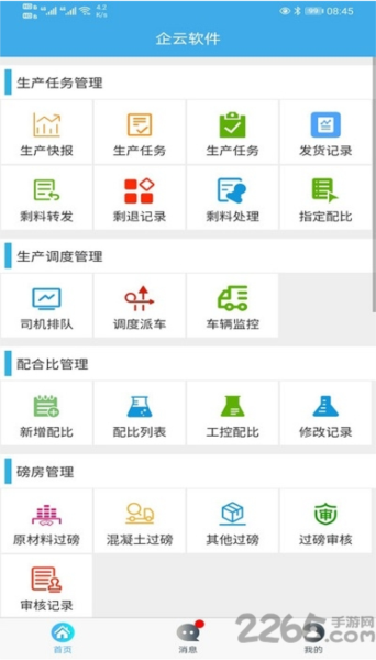 搅拌站erp