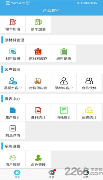 搅拌站erp