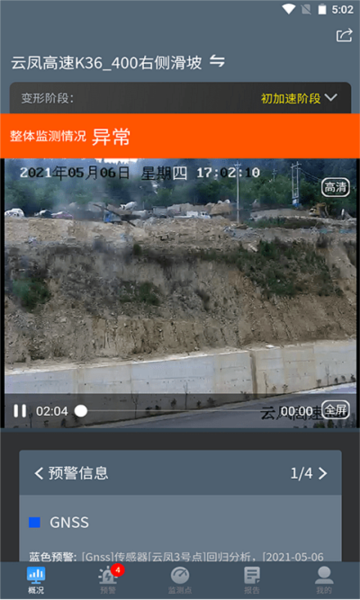 边坡安全监测系统
