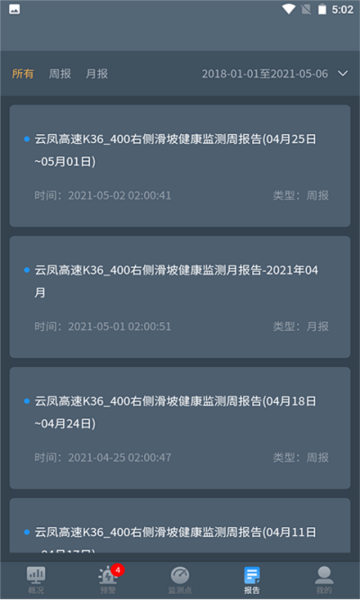 边坡安全监测系统