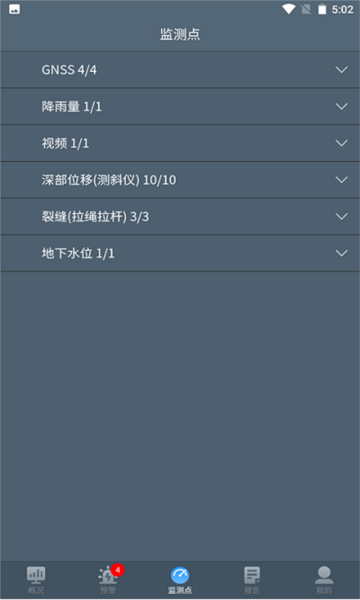 边坡安全监测系统