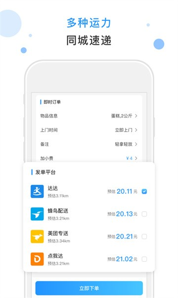 闪时送plus软件