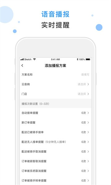 闪时送plus软件
