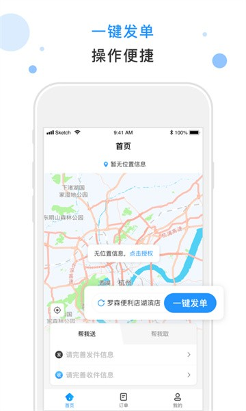 闪时送plus软件