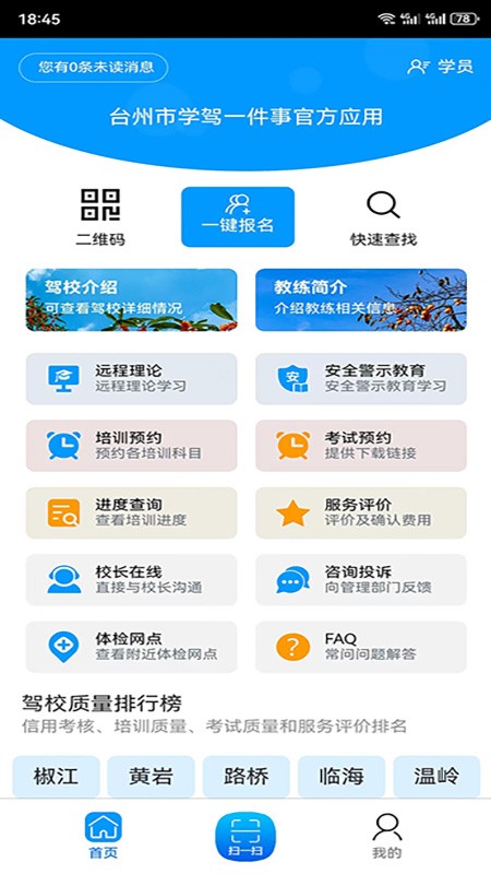 台州学车软件安卓官方版图2
