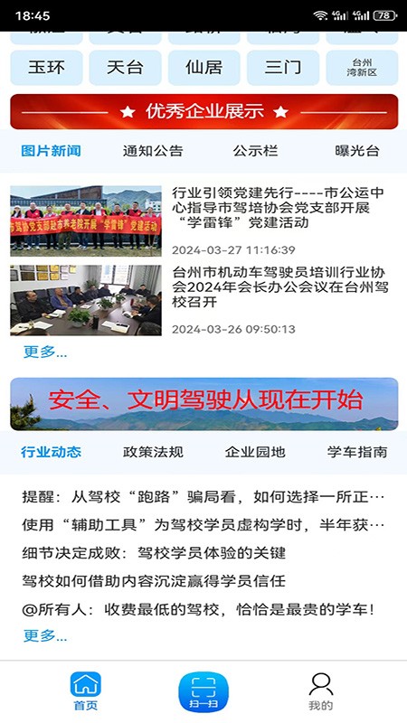 台州学车软件安卓官方版图3