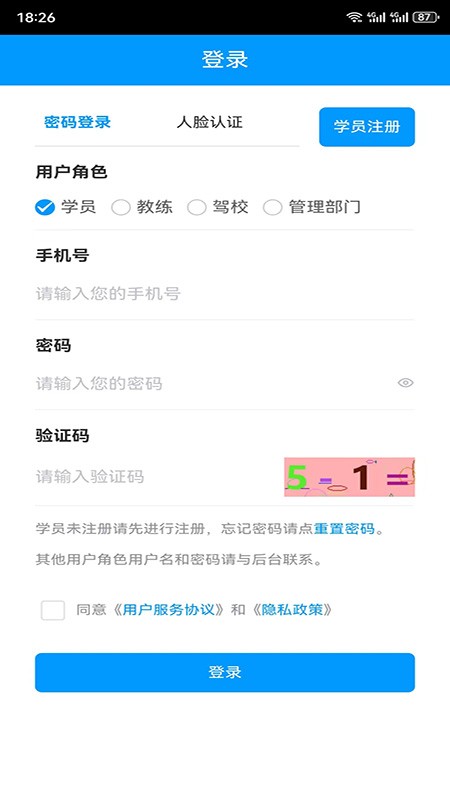 台州学车软件安卓官方版图1