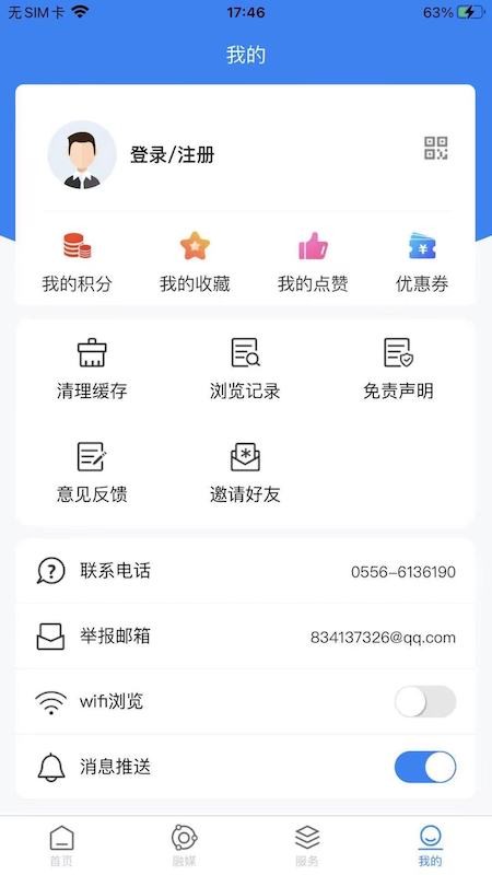 出彩桐城手机免费版图3