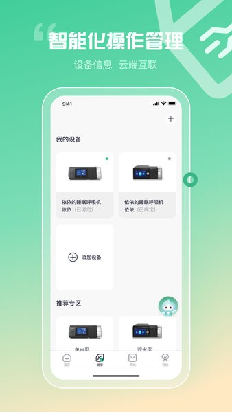 谊安健康无广告版图2