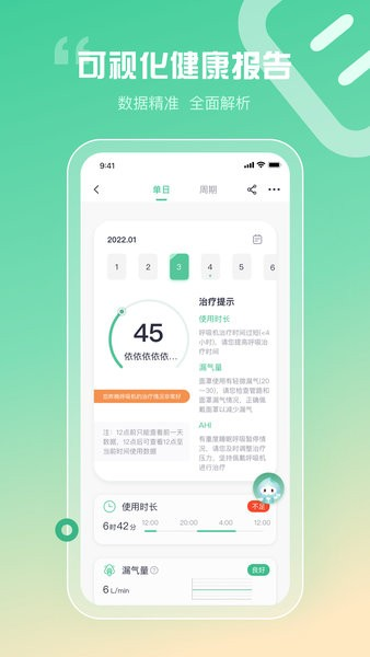 谊安健康无广告版图4