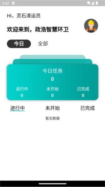 政浩智慧环卫