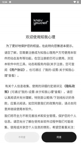 知我心理app图2
