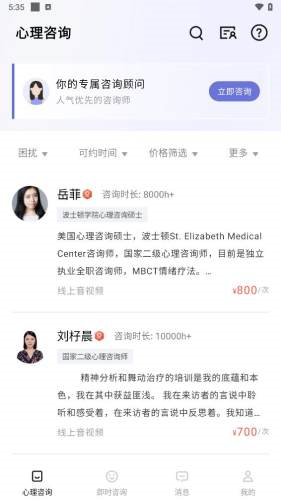 知我心理app图3