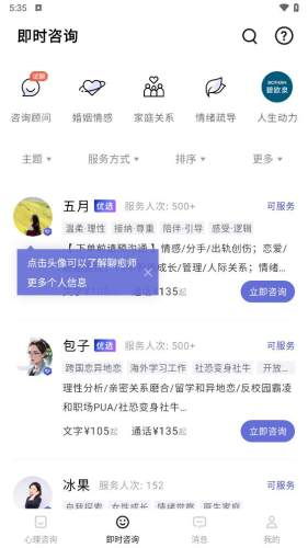 知我心理app图4