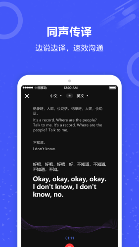 实时翻译君(2)