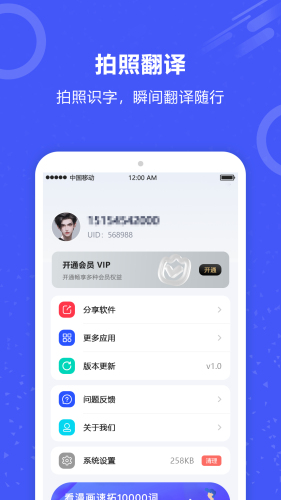 实时翻译君(4)