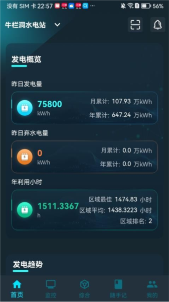 鑫能e家app(3)