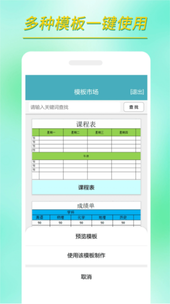 小哇表格制作app(1)