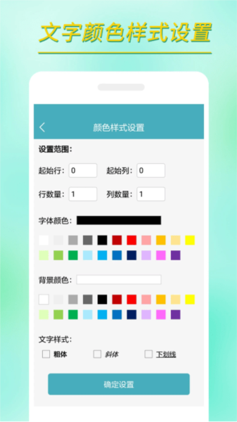 小哇表格制作app(2)
