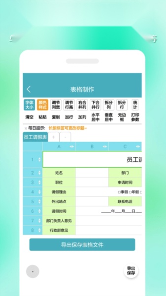 小哇表格制作app(3)