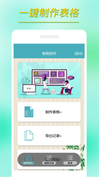 小哇表格制作app(4)