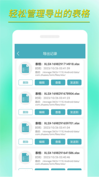 小哇表格制作app(5)