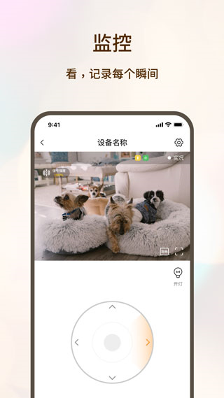 看家护院手机客户端