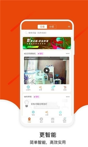 宝家物联app(1)