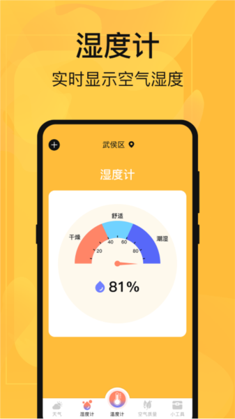 365温度计app(1)