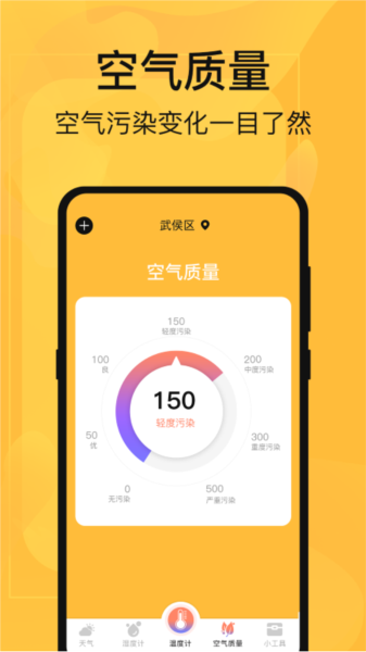 365温度计app(2)
