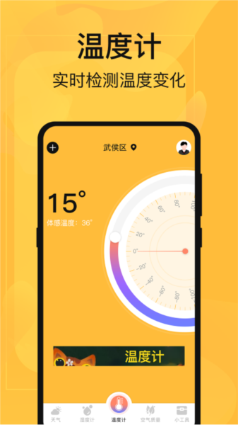 365温度计app(3)
