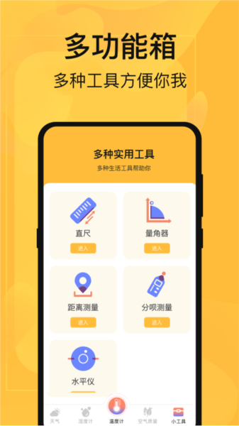 365温度计app(4)
