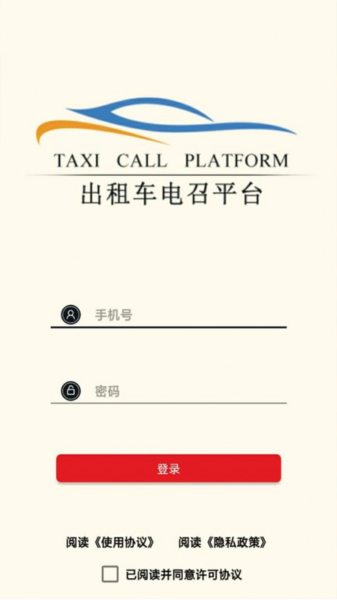 古城电召司机端图2