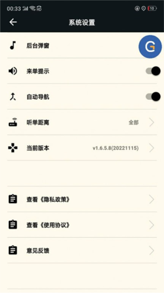 古城电召司机端图3