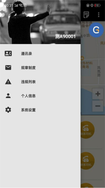 古城电召司机端图4