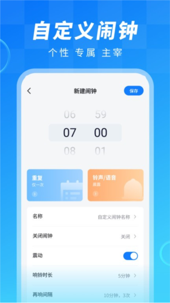闹钟大师app(1)