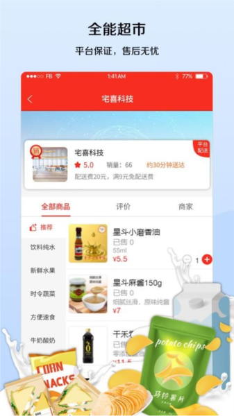宅喜同城APP(2)