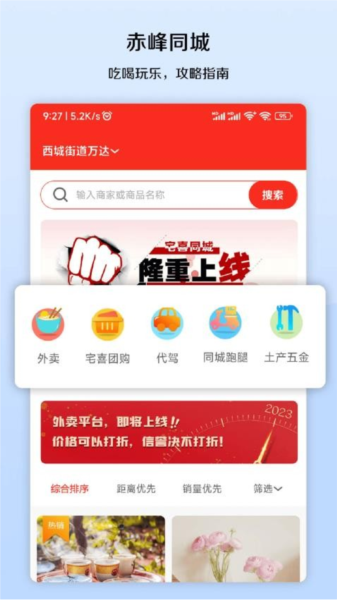 宅喜同城APP(3)