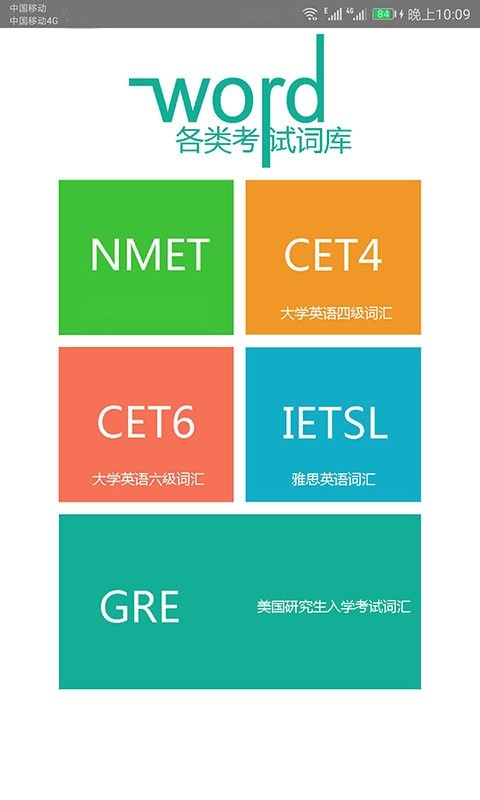 英语单词速记软件手机版
